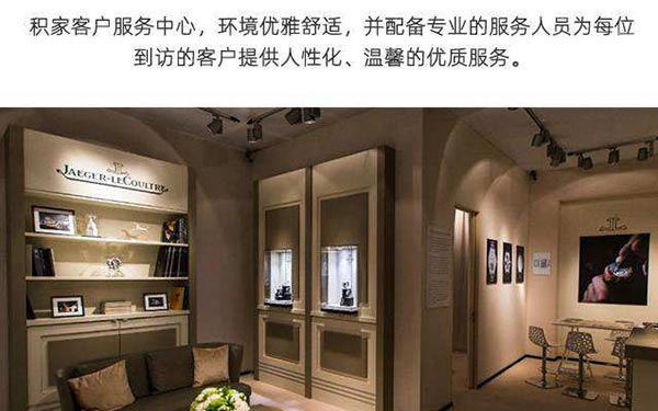 2026年9月积家北京官方客服热线与售后服务网点地址最